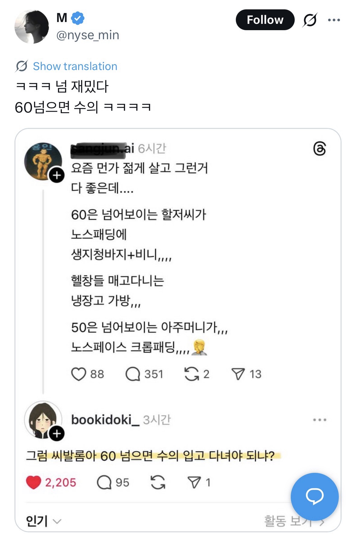 그럼 xxx아 60넘으면 수의 입고 다녀야 하냐? | 인스티즈