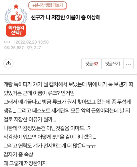 친구가 나 저장한 이름이 좀 이상해 | 인스티즈