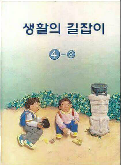 추억의 교과서 | 인스티즈