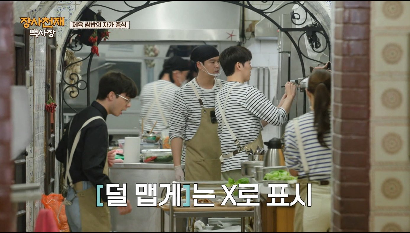 [장사천재백사장] 매운거 잘 못먹는 이탈리아인들이 매운 제육볶음을 덜맵게 해달라고 했을 때.jpg | 인스티즈