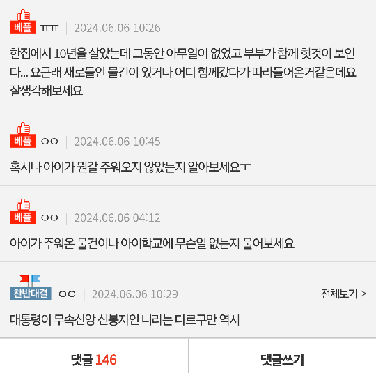 집에서 계속 헛것을 봅니다 | 인스티즈