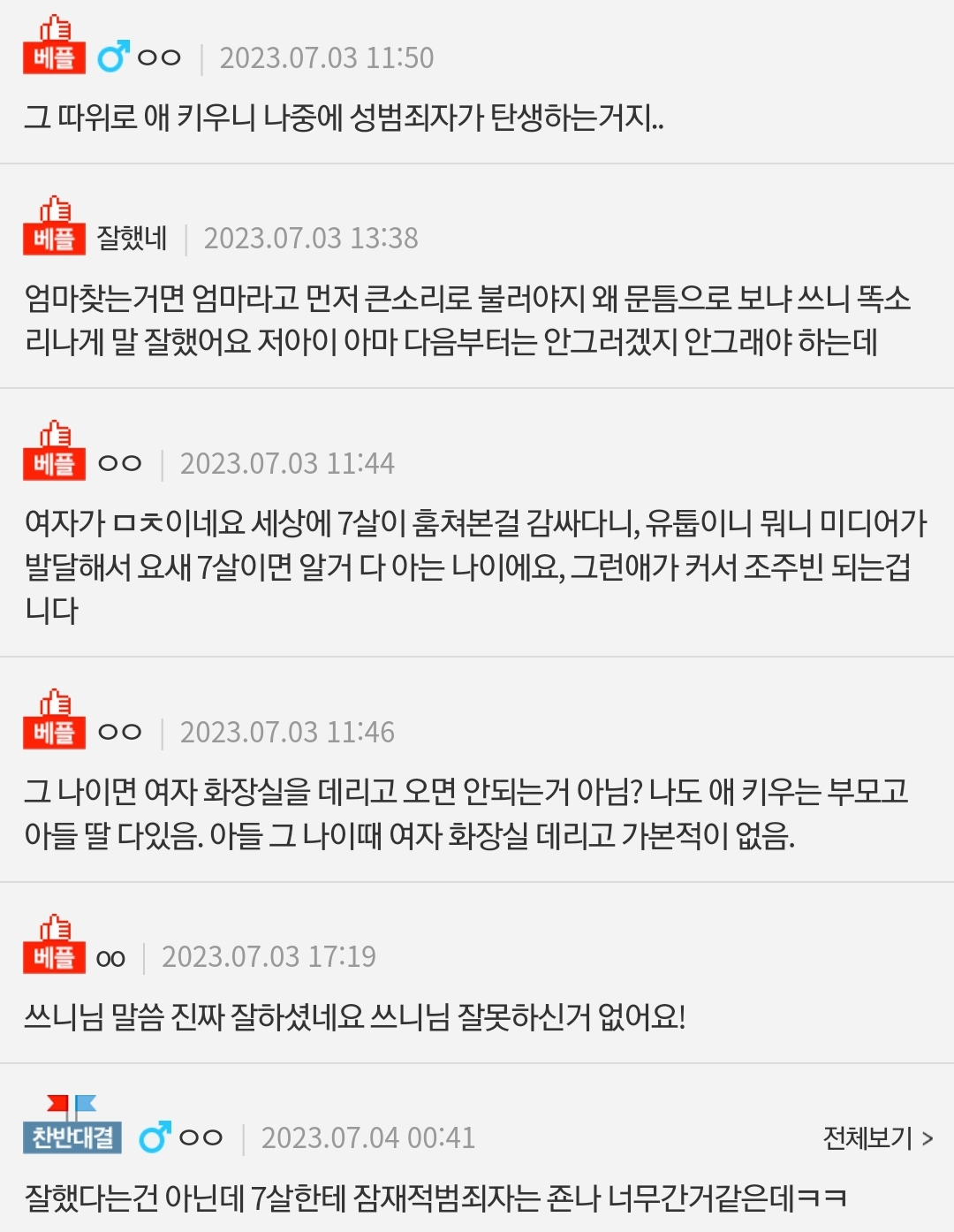 [네이트판] 여자화장실에서 제가 잘못한건가요 ㅠㅠ | 인스티즈