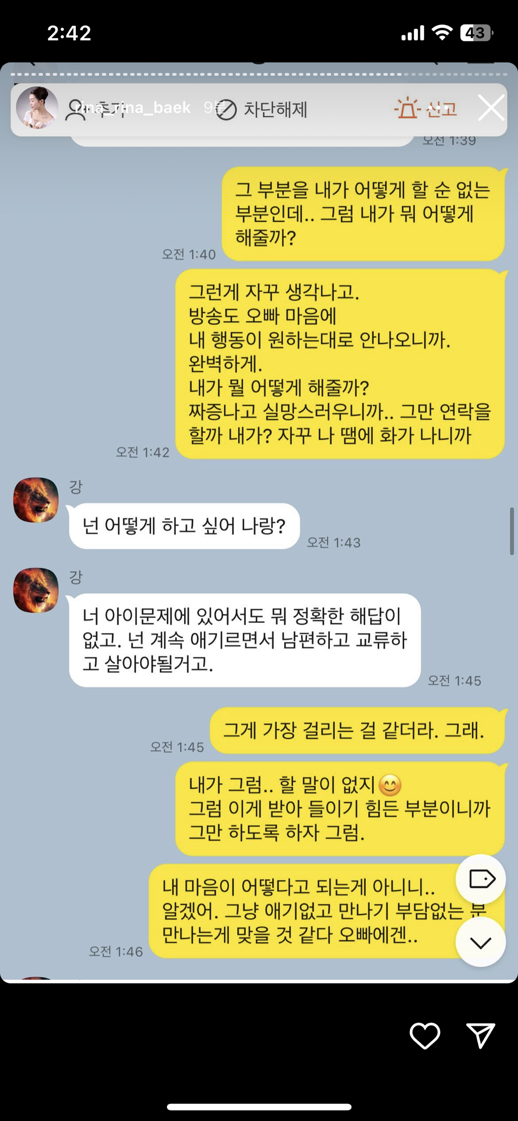 (스압주의, 더러움주의) 나는솔로 16기 영숙-상철 폭로 인스타 실시간 | 인스티즈