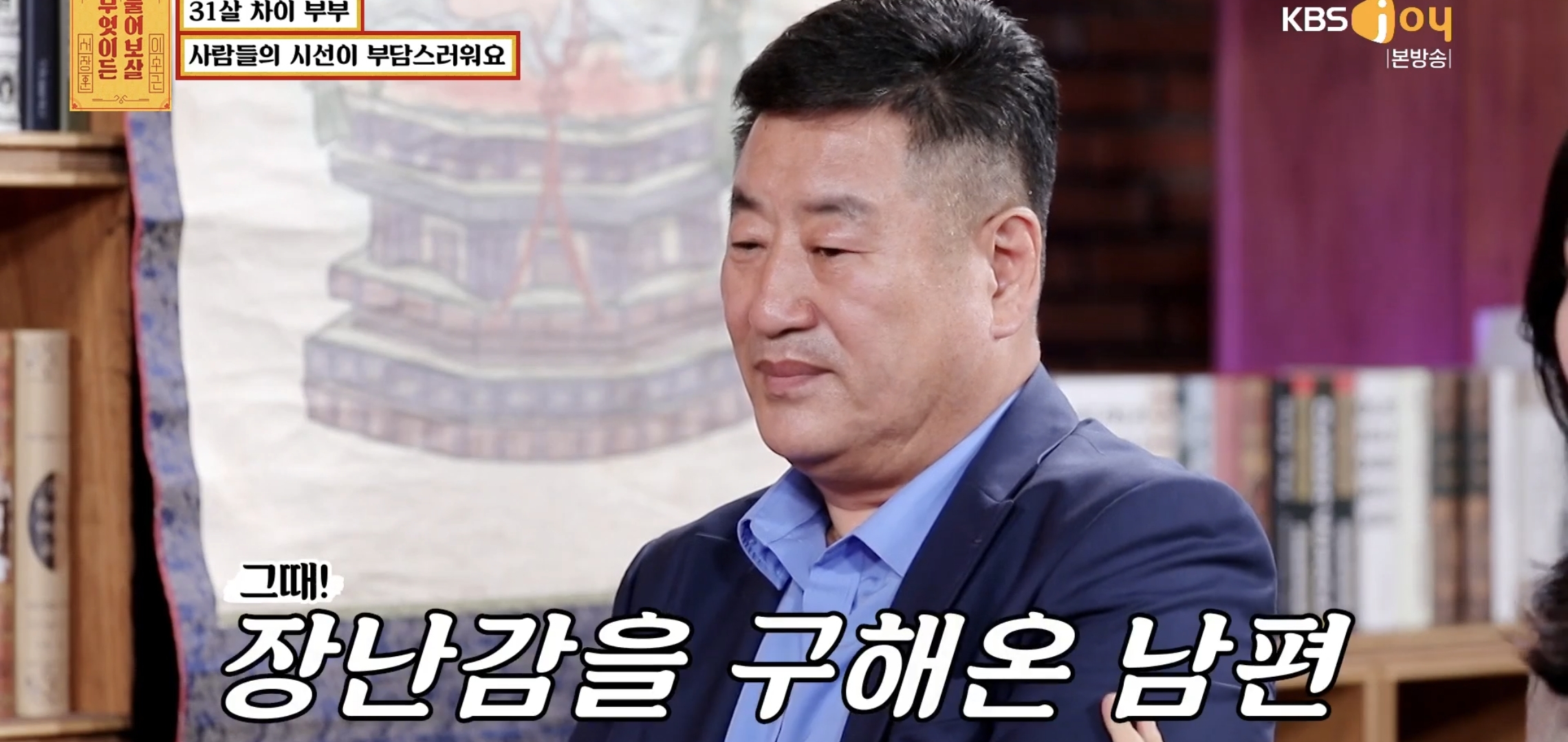 실시간 물어보살에 나온 66살 35살 부부..jpg | 인스티즈
