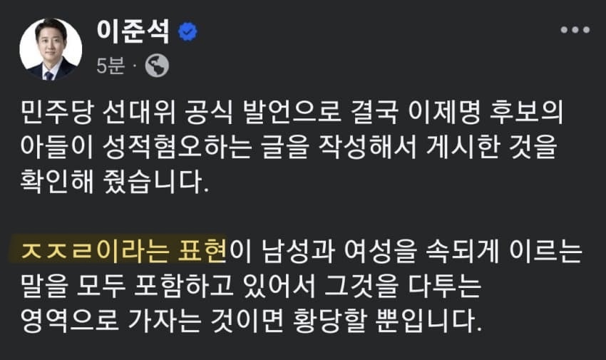 오늘은 페북에 ㅈ 발언한 이준석 | 인스티즈