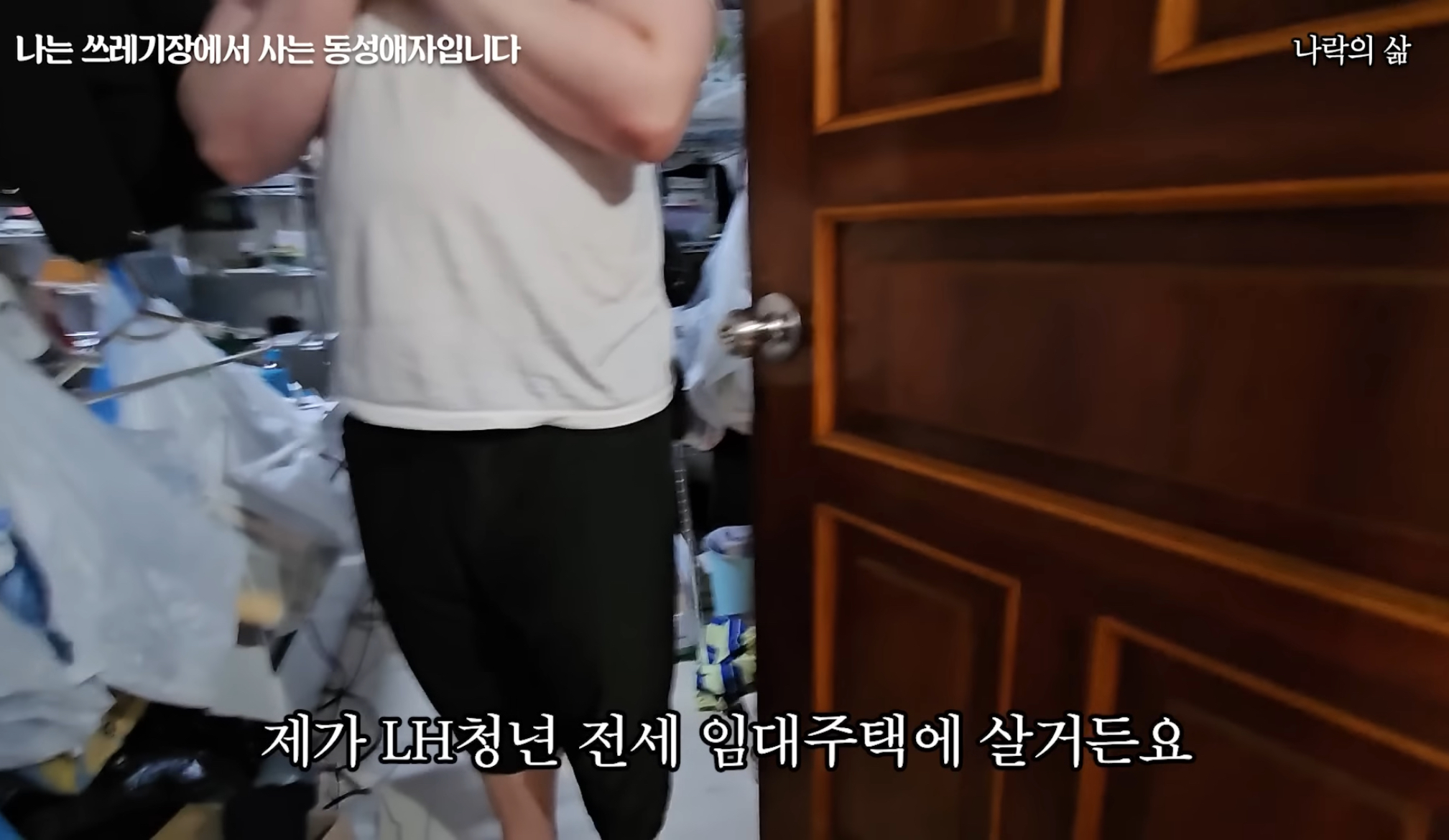 기초생활수급자 게이남 일상 | 인스티즈