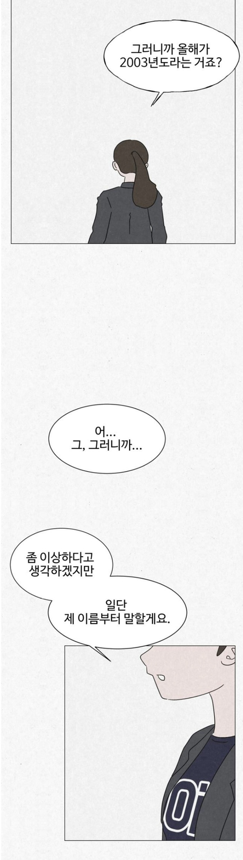 고시원 사는데 옆방 남자가 자긴 2003년에 살고 있다고 로또 당첨번호 좀 알려달래 | 인스티즈