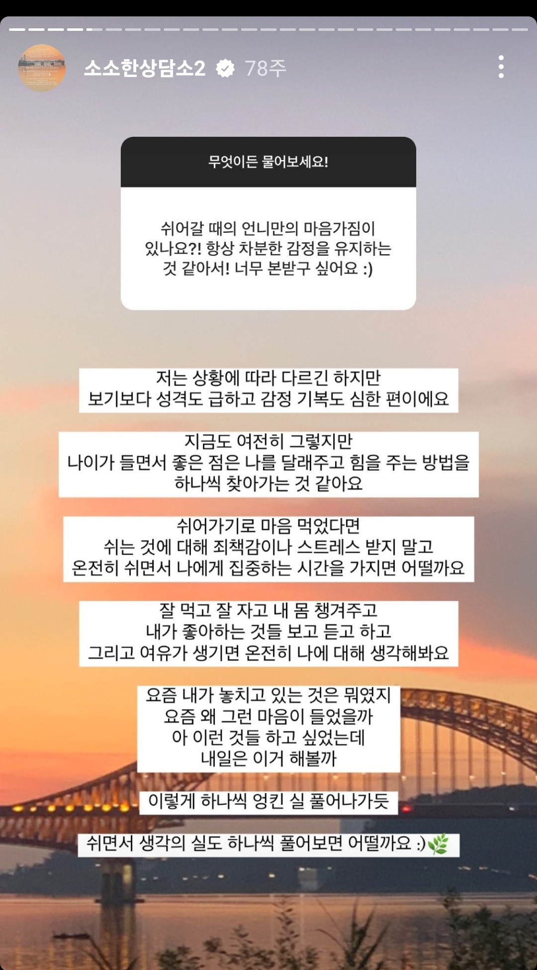 위로가 되는 나인뮤지스 민하 인스타그램 스토리 | 인스티즈