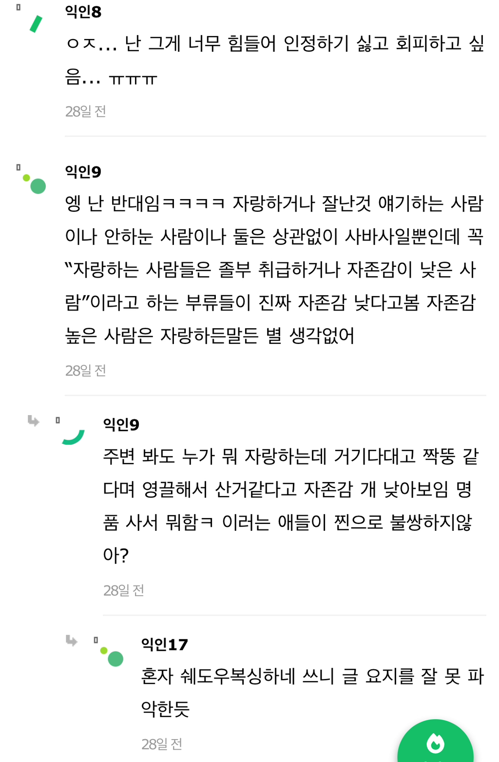 어떤 정신과 의사가 말한건데 자존감 높은 사람은 | 인스티즈