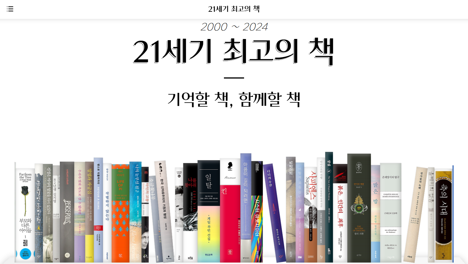 유명인들이 선정한 21세기 최고의 책 목록.txt | 인스티즈