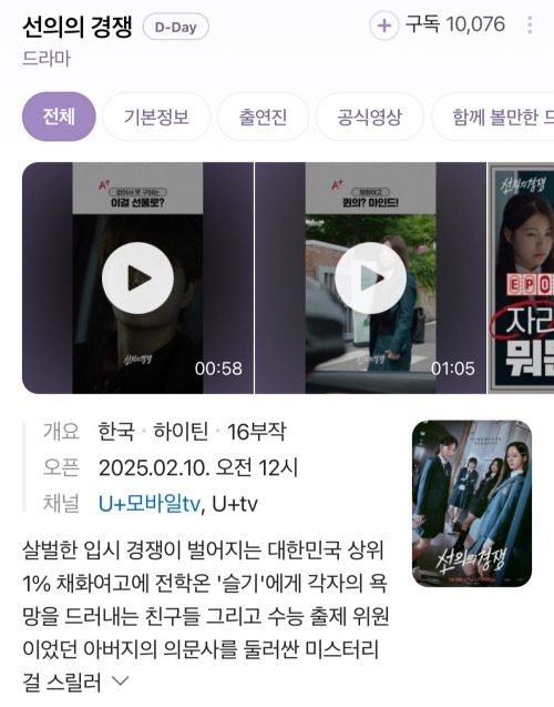 허위매물인 줄 알았는데 GL 맛집인 혜리 주연 드라마 선의의 경쟁 | 인스티즈