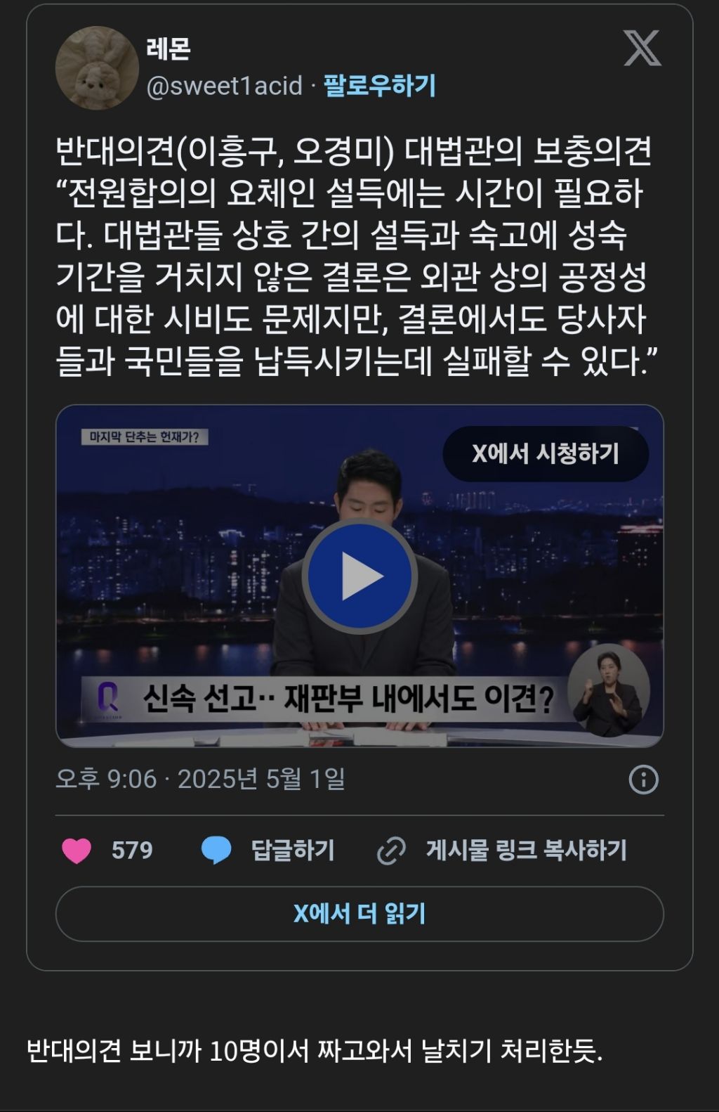 반대의견(이흥구, 오경미) =이번 재판이 날치기 재판인 이유 | 인스티즈