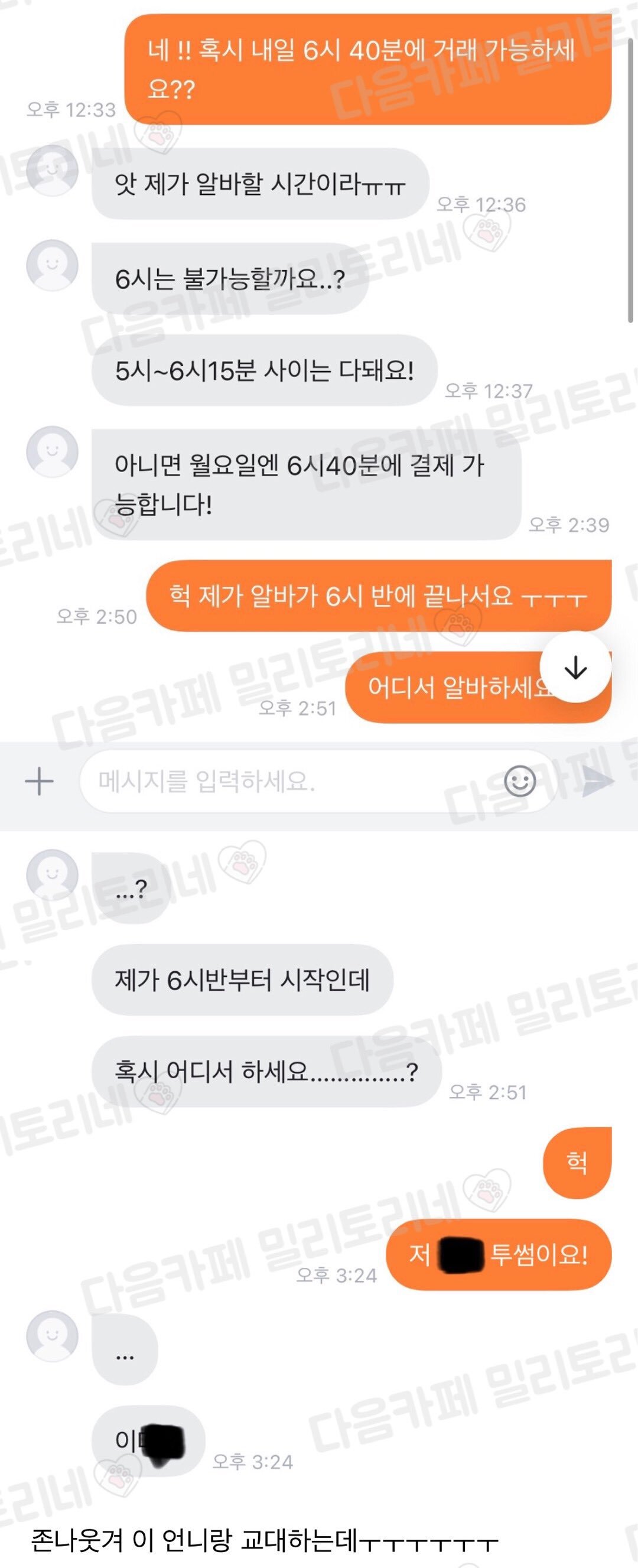 개웃겨 아까 당근에서 알바 같이하는 언니 만남 | 인스티즈