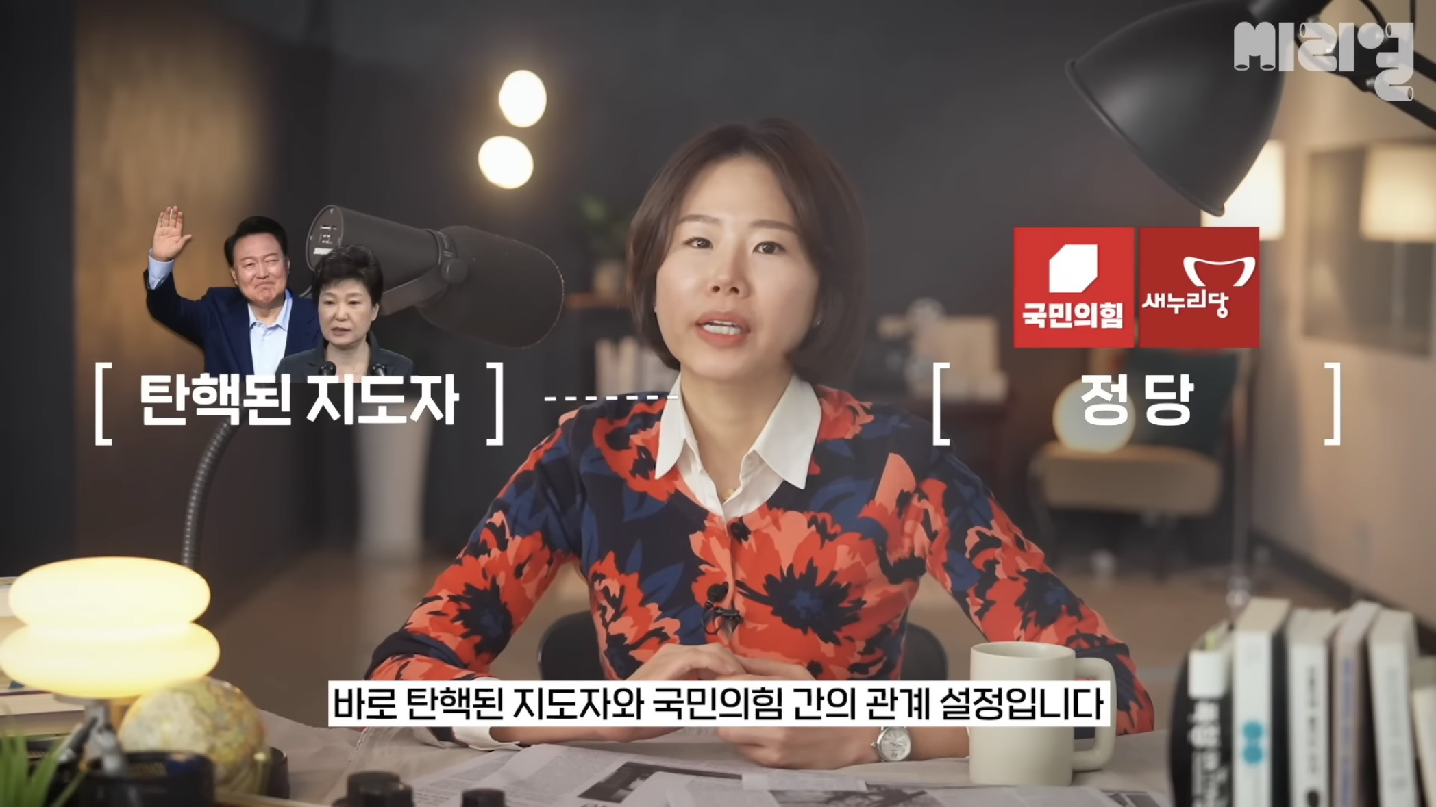 국민의 힘은 탄핵당한 윤석열을 왜 아직도 감싸는거임⁉️에 대한 답을 이해하기 쉽게 설명해줌.jpg | 인스티즈