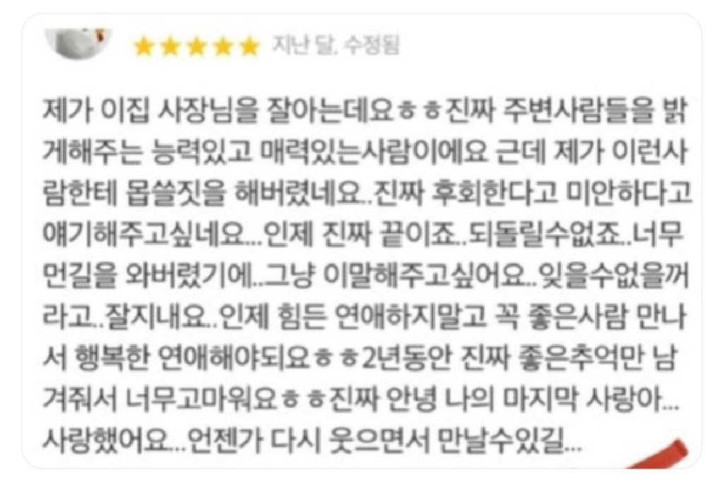 전남친이 내 가게 리뷰에 이렇게 달면 어떻게 할지 달글 | 인스티즈
