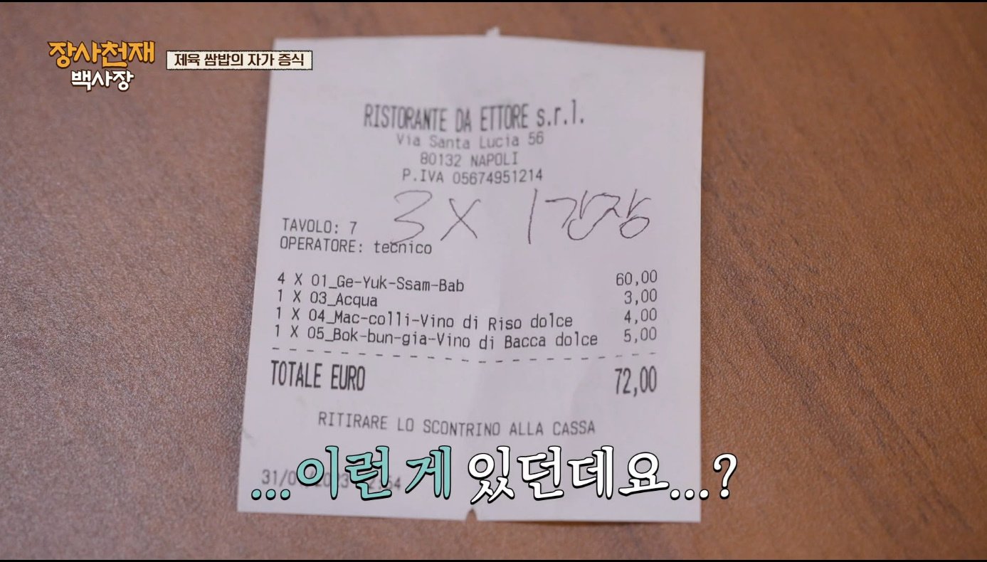 [장사천재백사장] 매운거 잘 못먹는 이탈리아인들이 매운 제육볶음을 덜맵게 해달라고 했을 때.jpg | 인스티즈