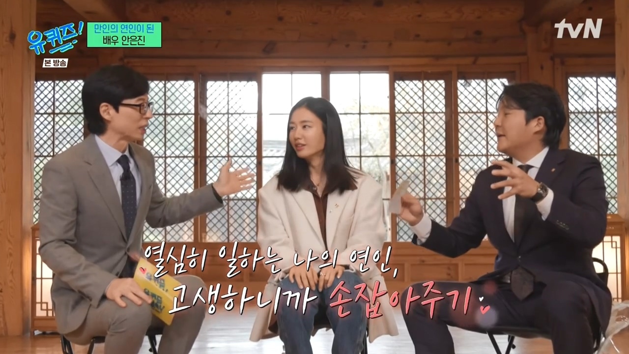 [유퀴즈] 진작 알고 있던 안은진과 전혀 모르고 있던 남궁민.jpg | 인스티즈