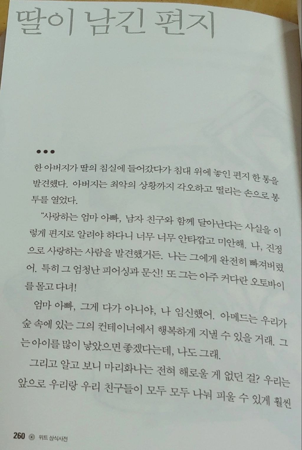 16살 딸이 남자친구와 가출하면서 남긴 편지 | 인스티즈