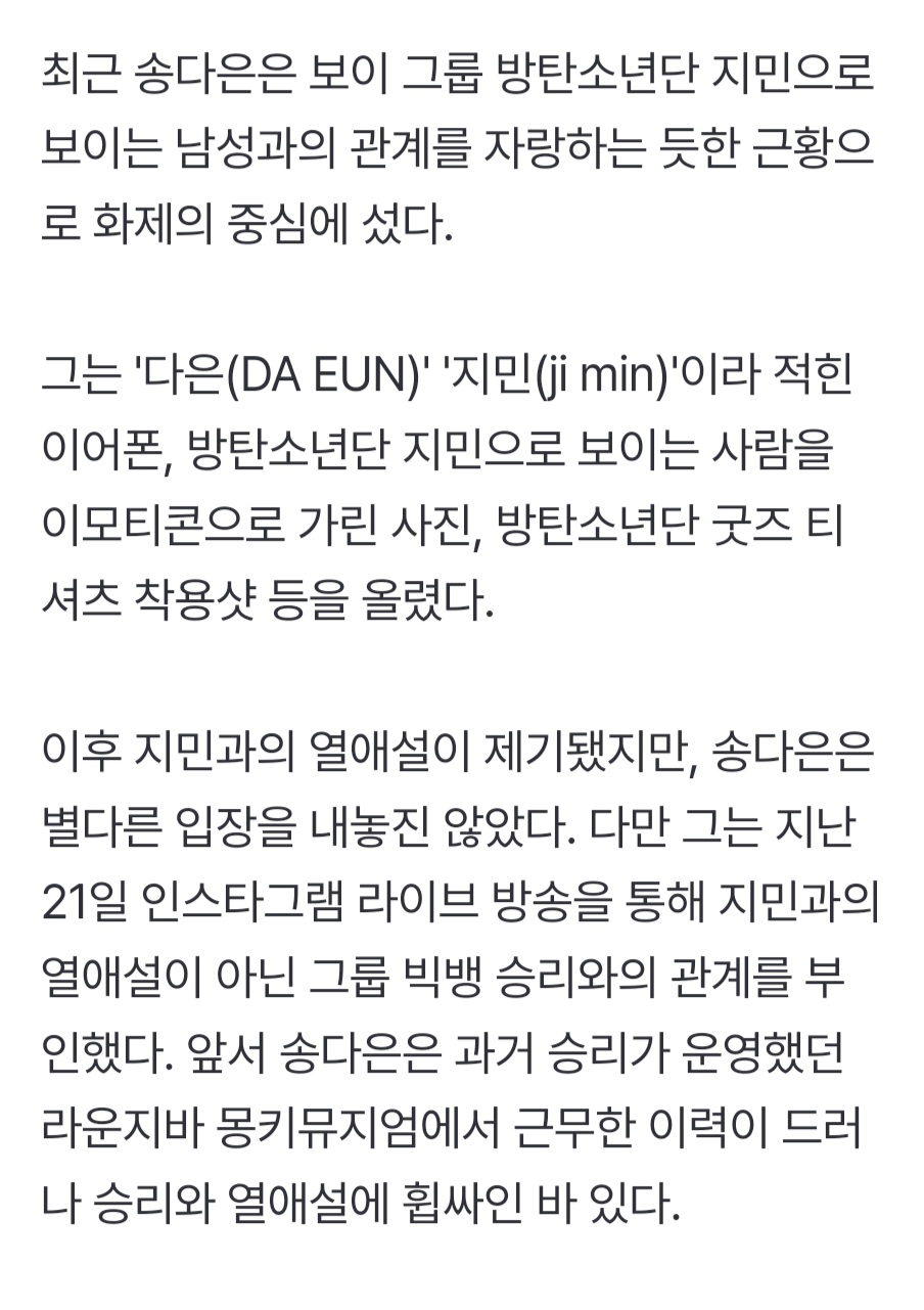 송다은·김새론, 공통점은 '셀프' 열애설..BTS 지민X김수현 무슨 죄 | 인스티즈