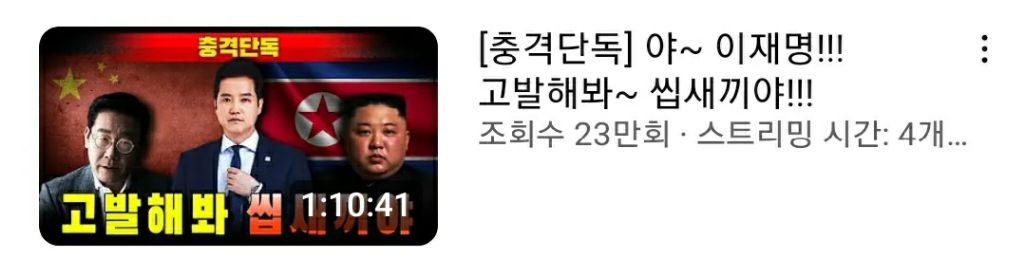 악질 사이버레카 가세연 강력처벌 청원(실시간 이재명 허위사실 유포중) | 인스티즈