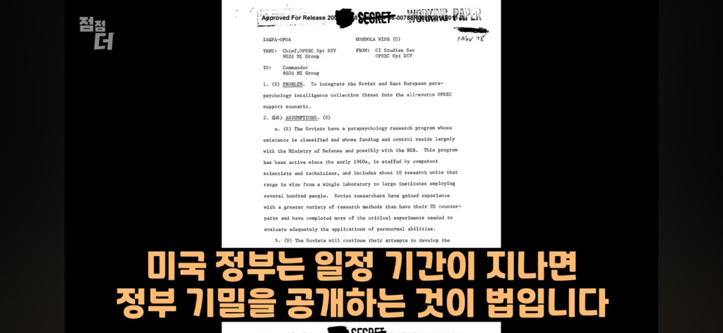 기밀문서였던 CIA 초능력자의 폭로 | 인스티즈
