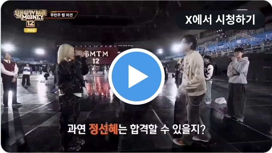 이번 쇼미더미니 12 1차에서 합격한 아이돌들 | 인스티즈