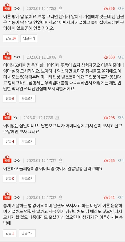 [네이트판] 아픈 시어머니와 아주버님 같이 모시고 살자는 남편 | 인스티즈