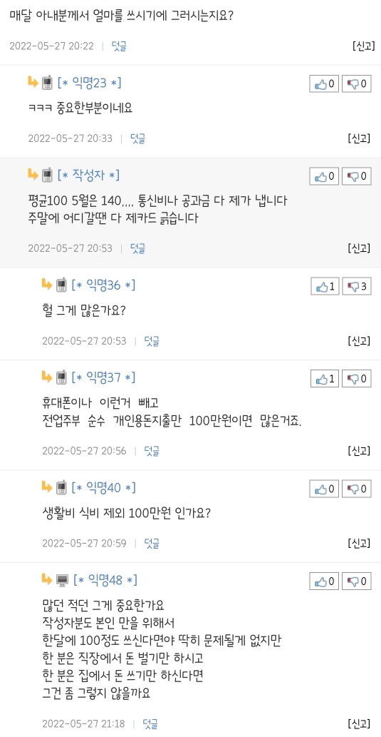 전업주부가 생활비로 100을 쓰네요 애를 셋키우는것 같아요 | 인스티즈