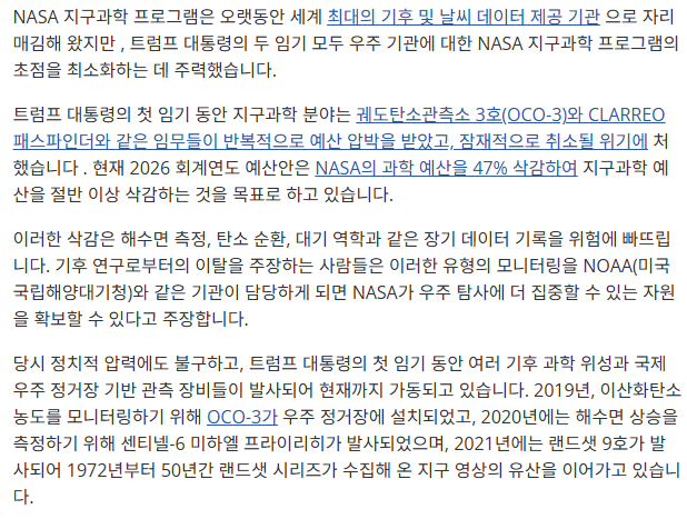 NASA. 기후과학에서 사실상 철수 선언 | 인스티즈