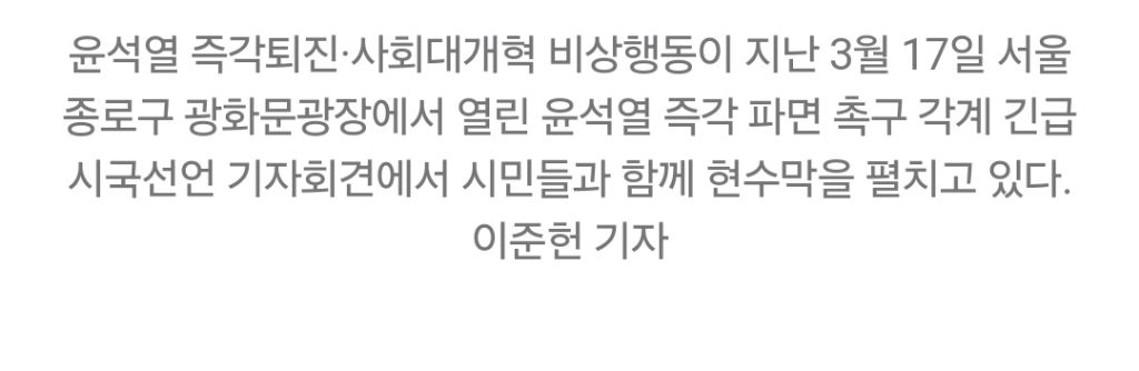 링거 맞고, 잠 쪼개고, 코피 쏟고…광장 최전선의 사람들 | 인스티즈