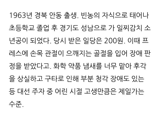 사실 부분적 청각장애도 갖고있다는 이재명 | 인스티즈