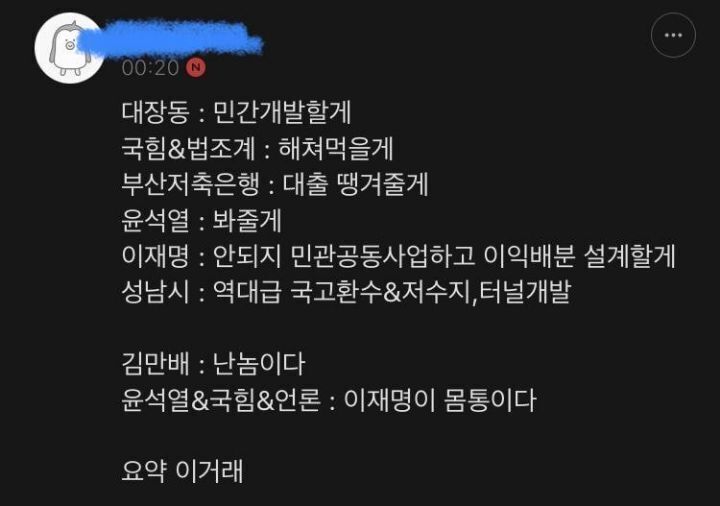 이재명은 대장동에 이렇게 얽혀있음 | 인스티즈