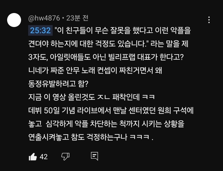 빌리프랩 대신 아일릿 입장문 써주고 방향성 알려주는 네티즌들 | 인스티즈