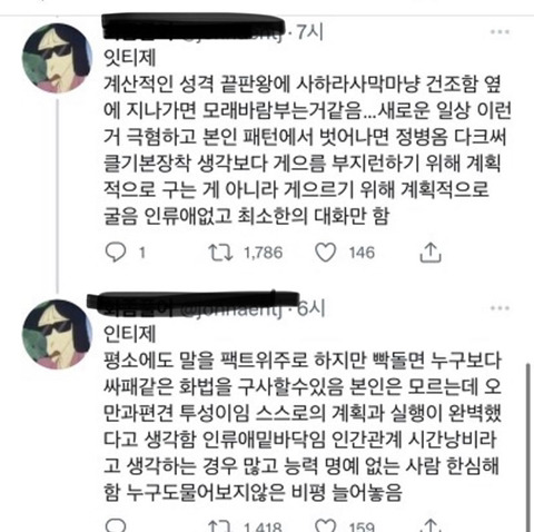 필터없는 MBTI 설명글 | 인스티즈