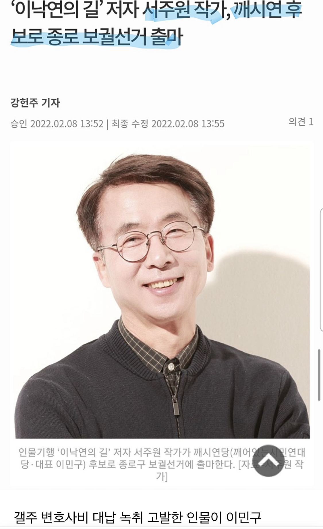 자칭 문파 깨시민당 이민구 정체(이낙연과 이병철)⭐️⭐️⭐️이재명을 지켜야해⭐️⭐️⭐️ | 인스티즈