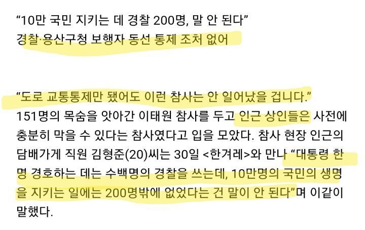 작년엔 참사가 일어난 그 골목 입구에서 경찰이 통제하고 있음. (작년에도 통제 안했다는 말은 거짓말) | 인스티즈