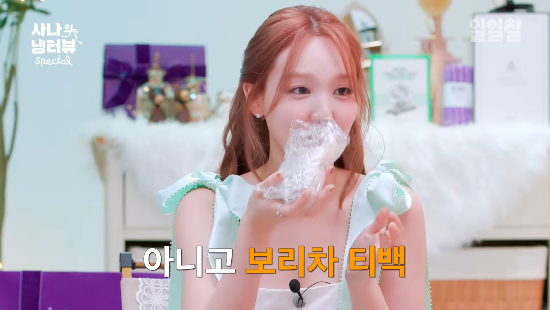 대충 살자 주머니에 보리차 티백 넣고 다니는 나연처럼 | 인스티즈