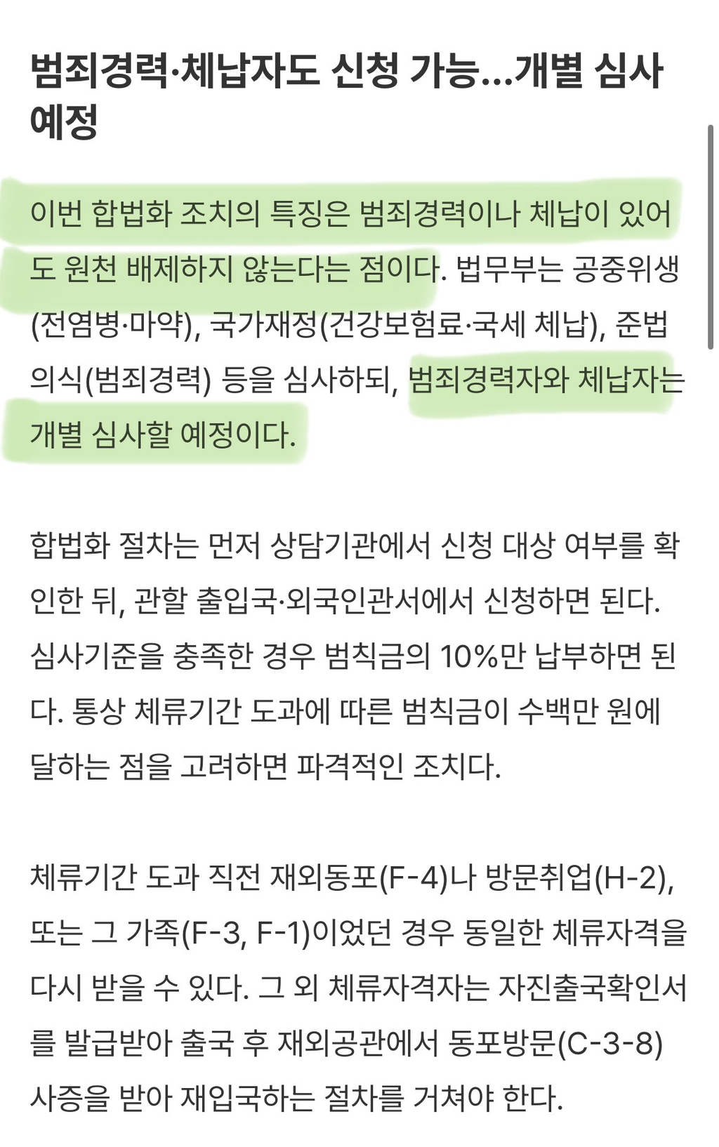 법무부, 불법체류 동포에게 광복 80주년 특별 선물…"3개월 내 신청하면 합법화" | 인스티즈