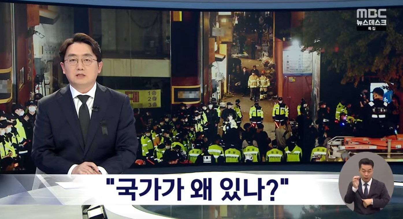 MBC "국가가 왜 있나?" | 인스티즈