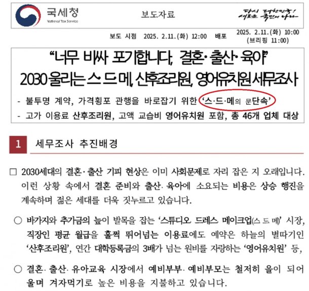 스드메의 문단속 시작한 국세청 | 인스티즈