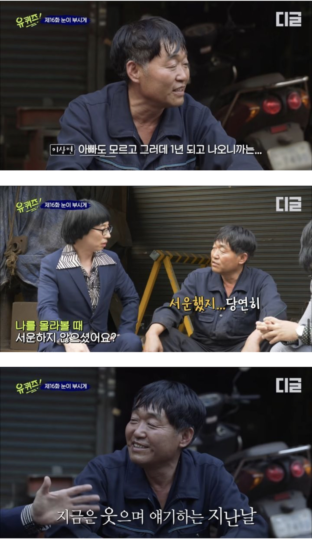 [유퀴즈] 그래도 나는 가난했던 부모를 원망하지 않아.jpg | 인스티즈