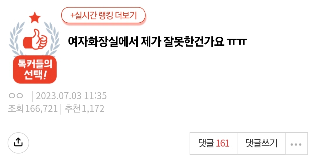 [네이트판] 여자화장실에서 제가 잘못한건가요 ㅠㅠ | 인스티즈