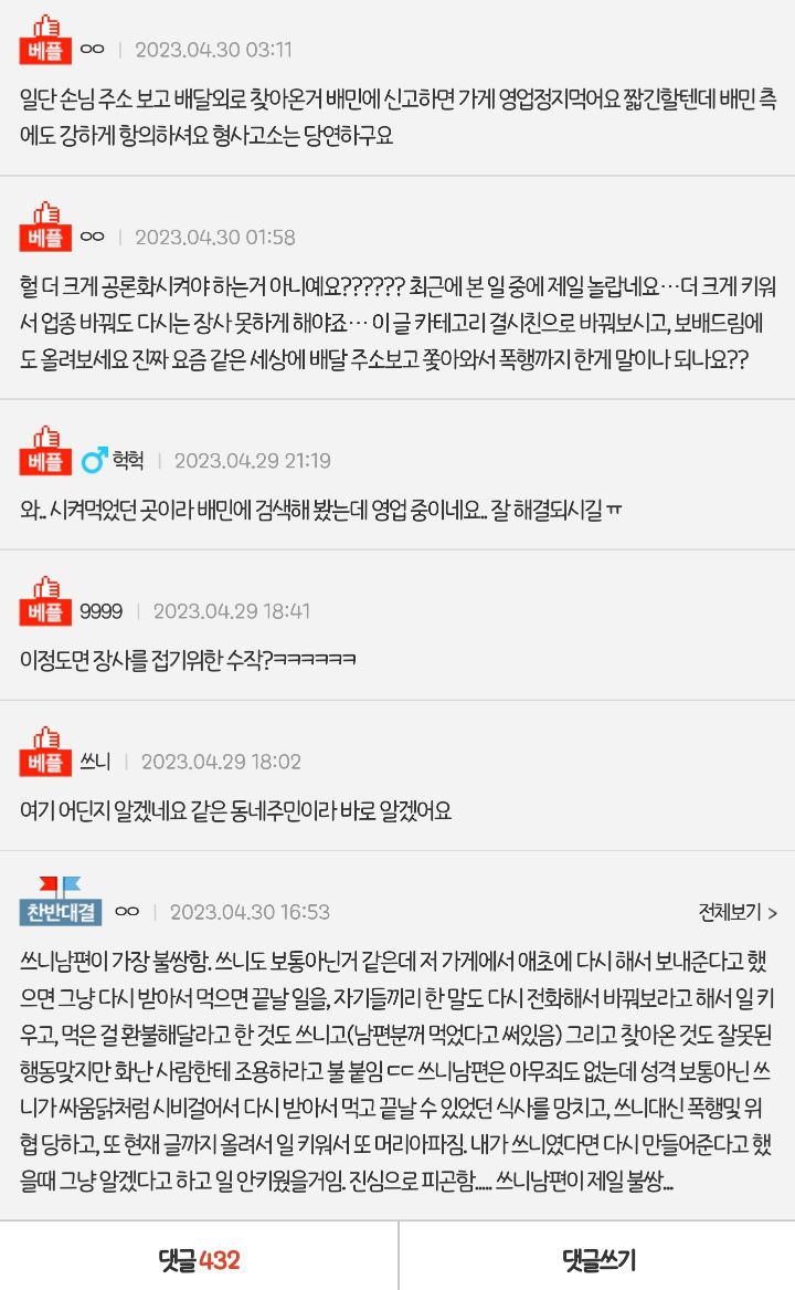 조리 실수? 그냥 손님 패면 돼 | 인스티즈