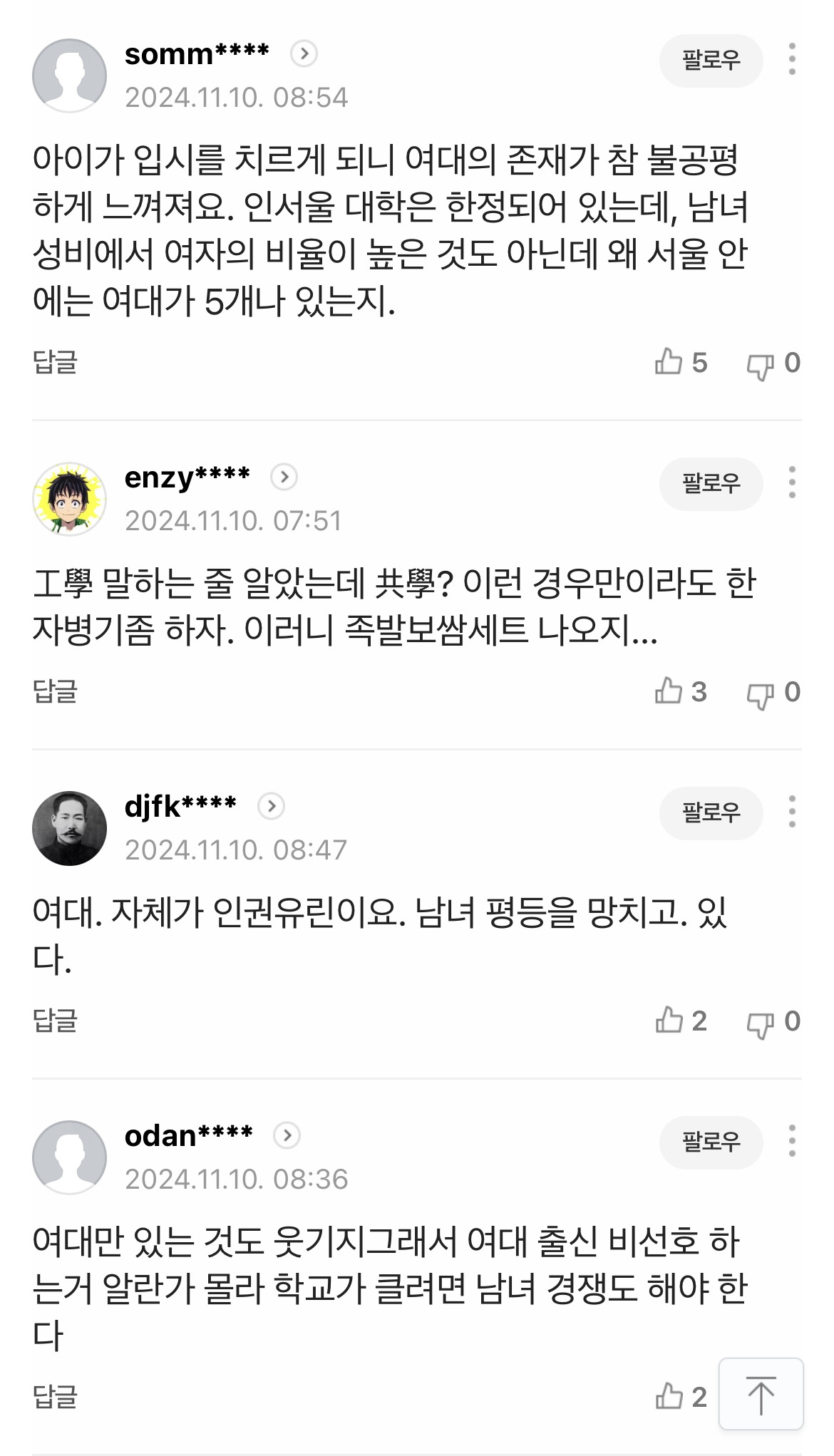 "공대 만들어달라고 했는데 공학을?"…들끓는 동덕여대[르포] | 인스티즈
