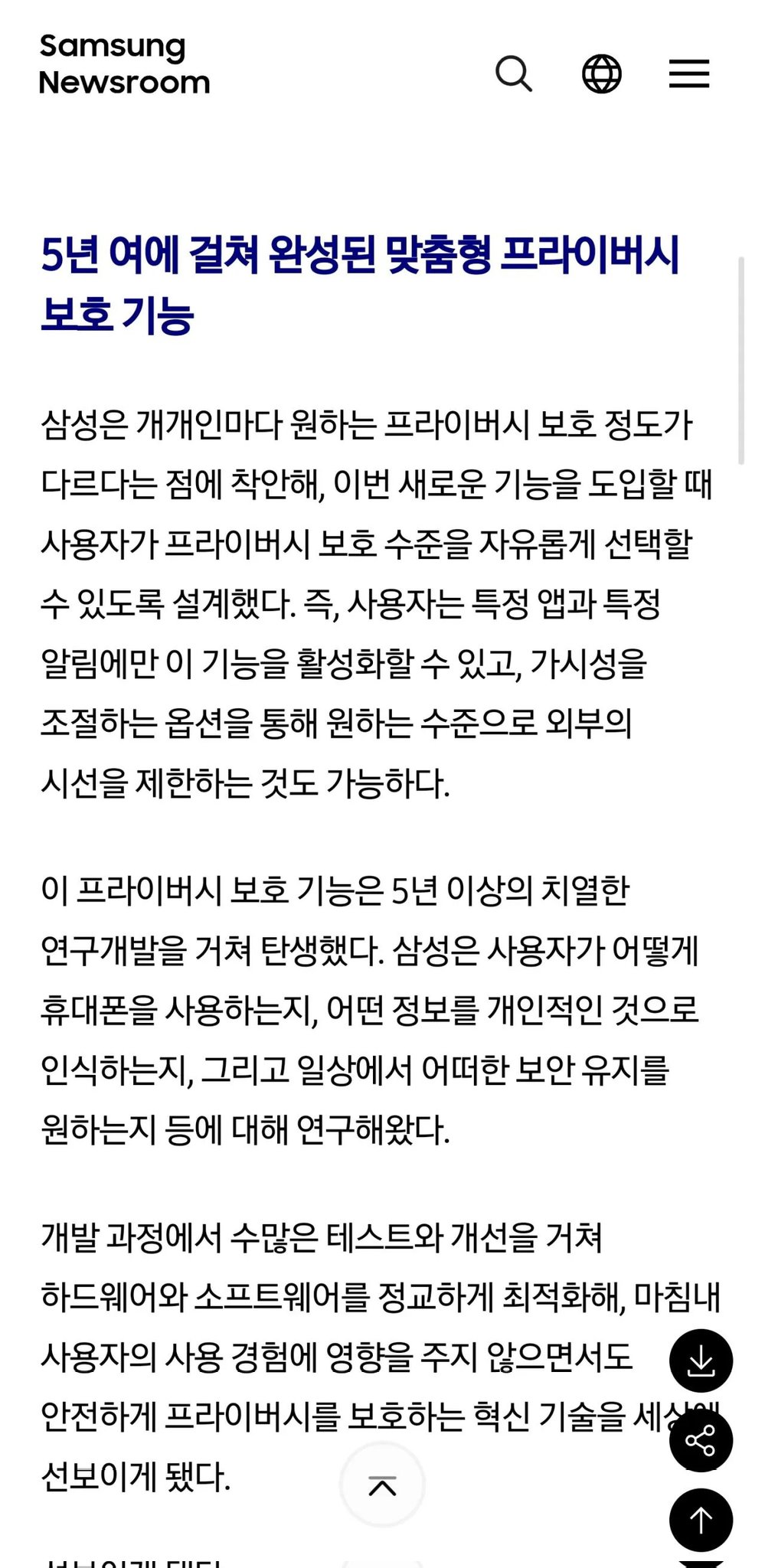 갤럭시 S26울트라에 사생활보호 디스플레이 기능 탑재(on/off가능) | 인스티즈