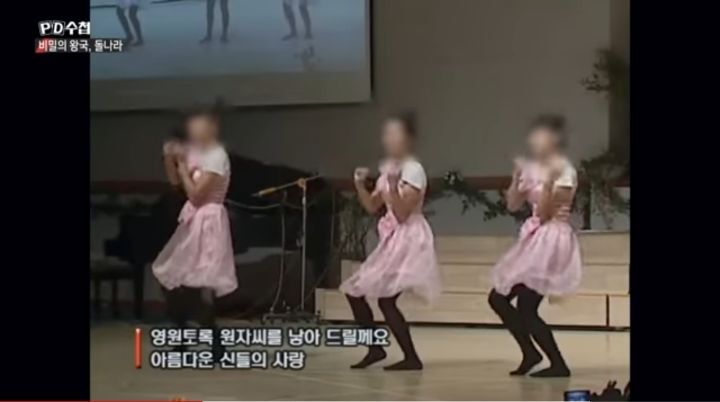 70대 교주의 애를 낳겠다고 노래부르는 아이들 feat.사이비 | 인스티즈