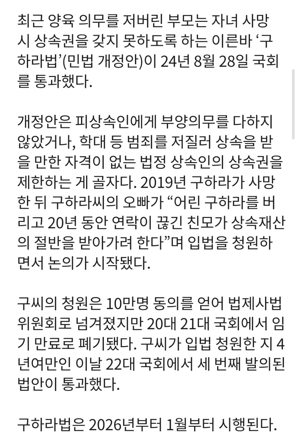 양육 의무 저버린 부모에게 상속권 박탈, 구하라법 2026년 1월 시행 | 인스티즈