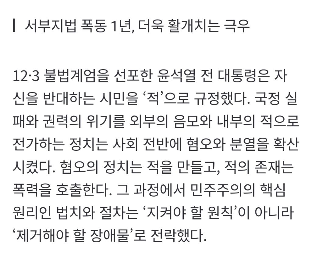 풀려나서 극우들 사이에서 영웅놀이 하고 있는 서부지법 폭동자들 | 인스티즈