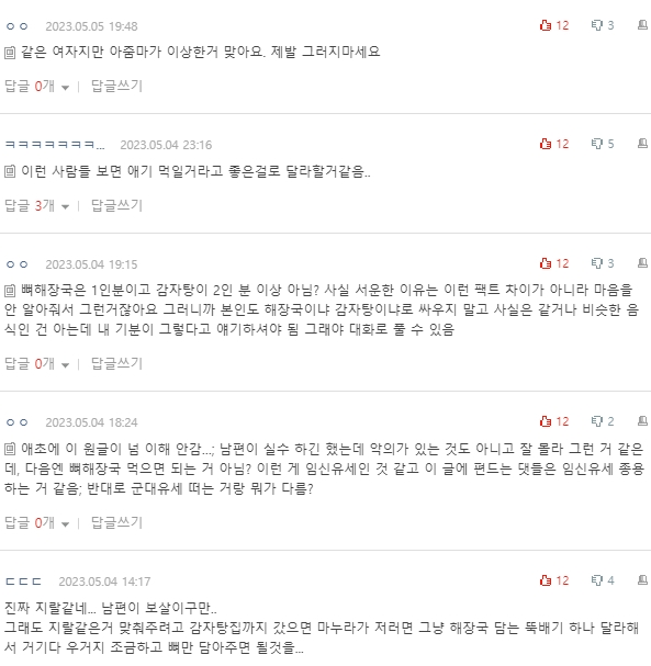 [네이트판] 뼈해장국과 감자탕이 뭐가 다른지 모르겠다는 남편 | 인스티즈