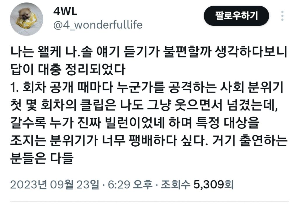 나는 왜 나는솔로 이야기가 듣기 불편할까? | 인스티즈